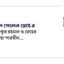 চলে গেলেন স্নেহের সফিকুর রহমান ও স্নেহের রুবিয়া পারভীন...