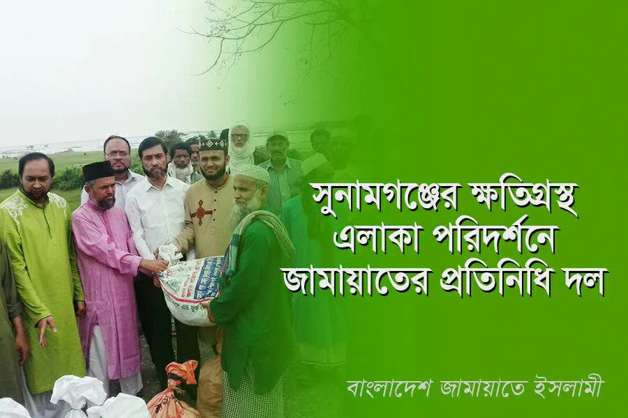 সুনামগঞ্জ ক্ষতিগ্রস্থ এলাকা পরিদর্শনে জামায়াতের প্রতিনিধি দল