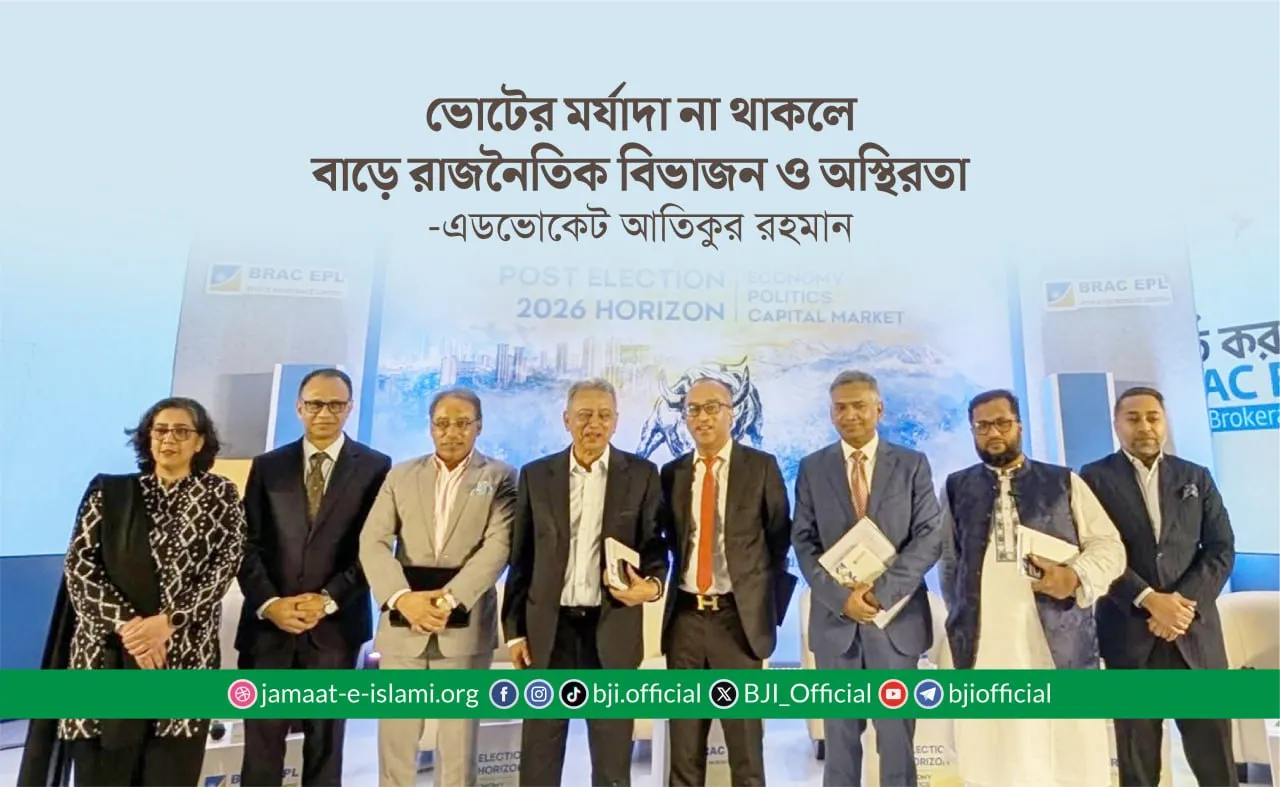 ভোটের মর্যাদা না থাকলে বাড়ে রাজনৈতিক বিভাজন ও অস্থিরতা- এডভোকেট আতিকুর রহমান