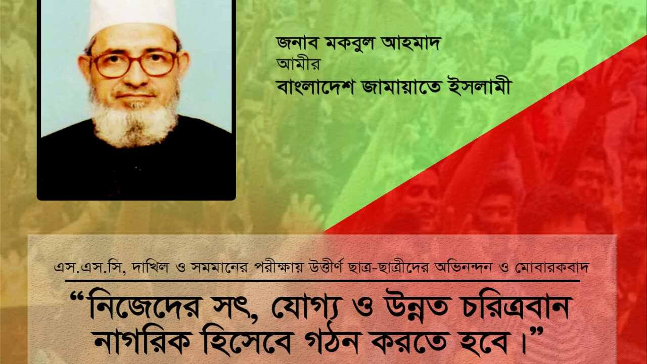 নিজেদের সৎ, যোগ্য ও উন্নত চরিত্রবান নাগরিক হিসেবে গঠন করতে হবে