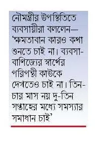 চট্টগ্রাম বন্দরে তীব্র জট : মন্ত্রণালয়ে জরুরি সভা