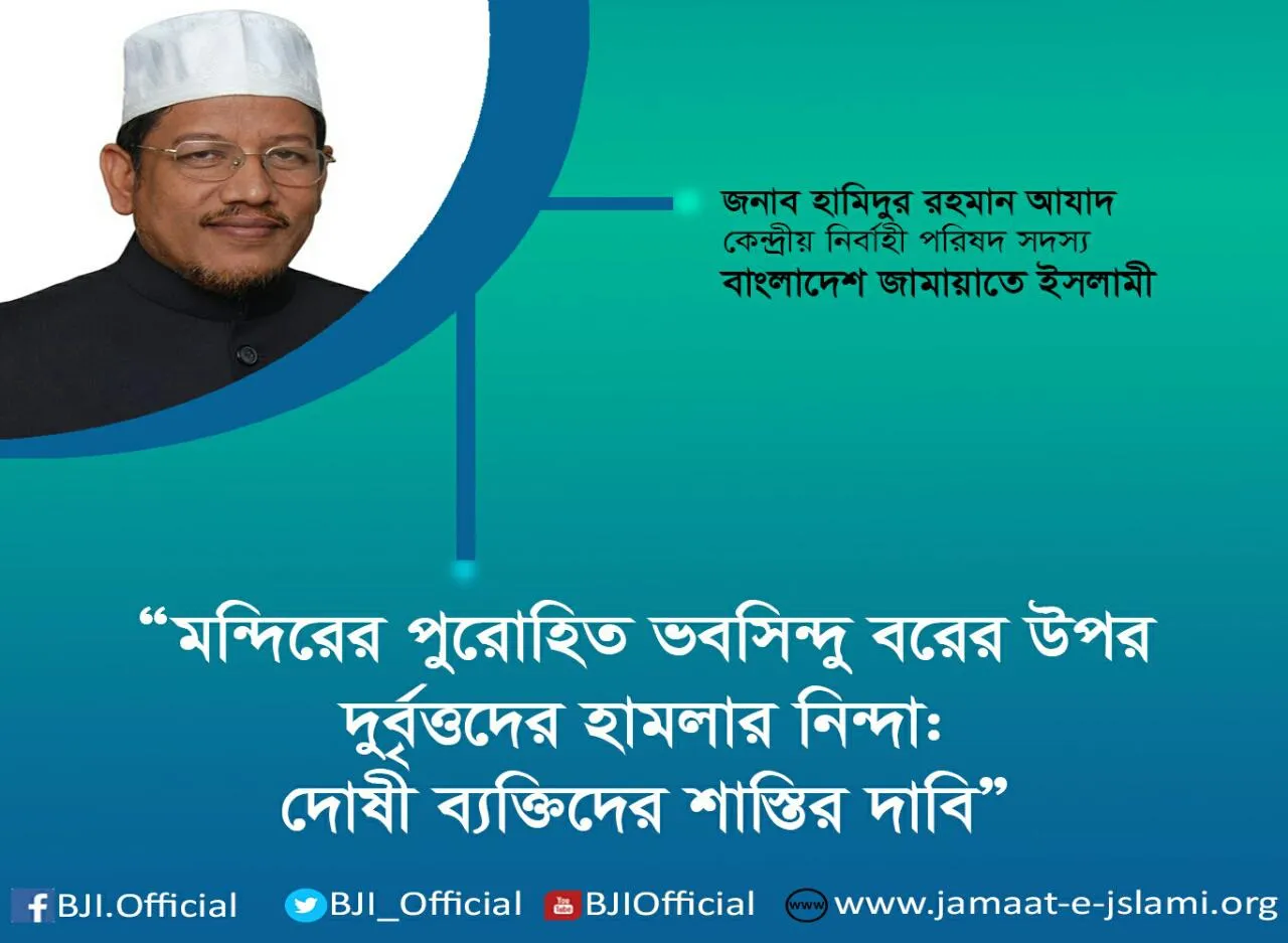 মন্দিরের পুরোহিত ভবসিন্দু বরের উপর দুর্বৃত্তদের হামলার নিন্দা : দোষী ব্যক্তিদের শাস্তির দাবি