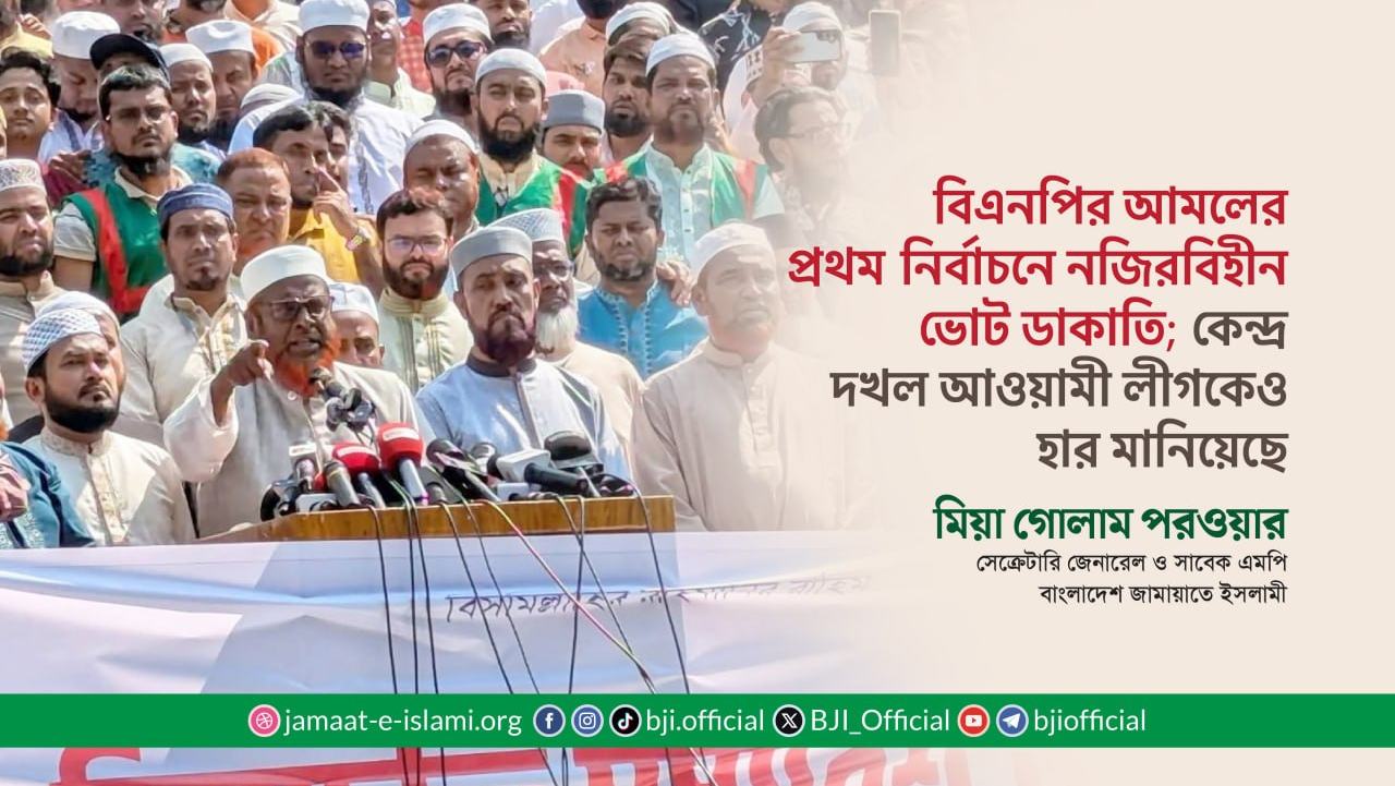 বিএনপির আমলের প্রথম নির্বাচনে নজিরবিহীন ভোট ডাকাতি—কেন্দ্র দখল আওয়ামী লীগকেও হার মানিয়েছে