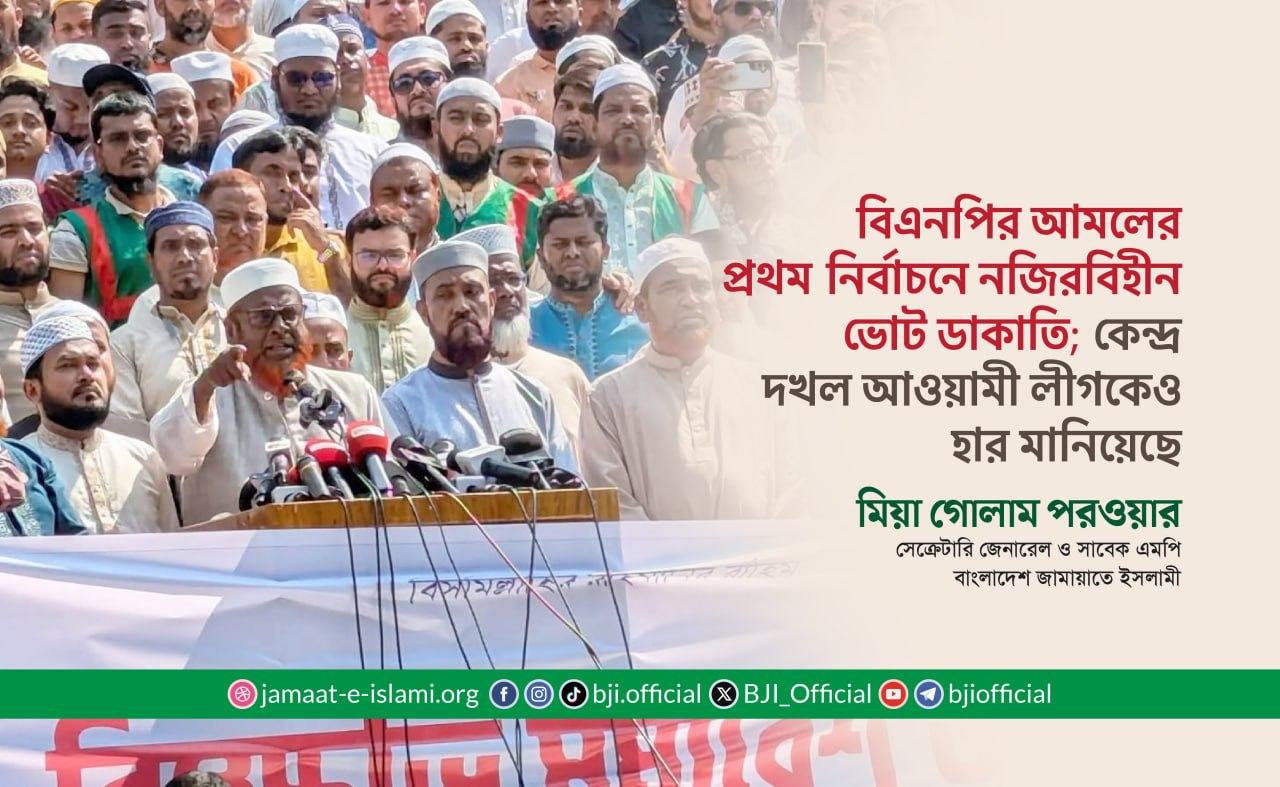 বিএনপির আমলের প্রথম নির্বাচনে নজিরবিহীন ভোট ডাকাতি—কেন্দ্র দখল আওয়ামী লীগকেও হার মানিয়েছে