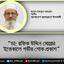 ডা: রফিক উদ্দিন মোল্লার ইন্তেকালে গভীর শোক প্রকাশ