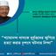শ্যামানন্দ দাসকে দুর্বৃত্তদের কুপিয়ে হত্যা করার নৃশংস ঘটনার নিন্দা