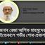 জনাব রেজা আশিক মাহমুদের ইন্তেকালে গভীর শোক প্রকাশ