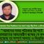 আমাদের সময় পত্রিকার রিপোর্টে জামায়াতের আভ্যন্তরীণ দ্বন্দ্বের যে কথা বলা হয়েছে তা সম্পূর্ণ অসত্য ও বিভ্রান্তিকর