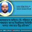 জামায়াতকে জড়িয়ে নৌ-পরিবহন মন্ত্রী শাজাহান খানের বিভ্রান্তিকর ভিত্তিহীন অসত্য বক্তব্যের তীব্র প্রতিবাদ