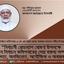 নির্বাচনী রোডম্যাপ ঘোষণা উপলক্ষ্যে প্রধান নির্বাচন কমিশনারের দেয়া বক্তব্য সম্পূর্ণ অসত্য, অনভিপ্রেত, অযৌক্তিক ও অবাস্তব