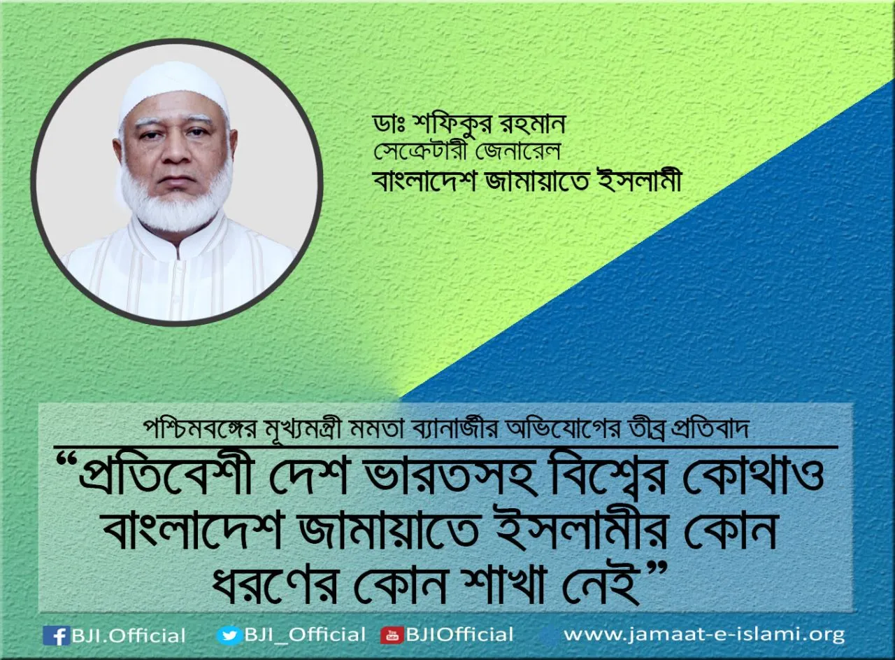 প্রতিবেশী দেশ ভারতসহ বিশ্বের কোথাও বাংলাদেশ জামায়াতে ইসলামীর কোন ধরণের কোন শাখা নেই