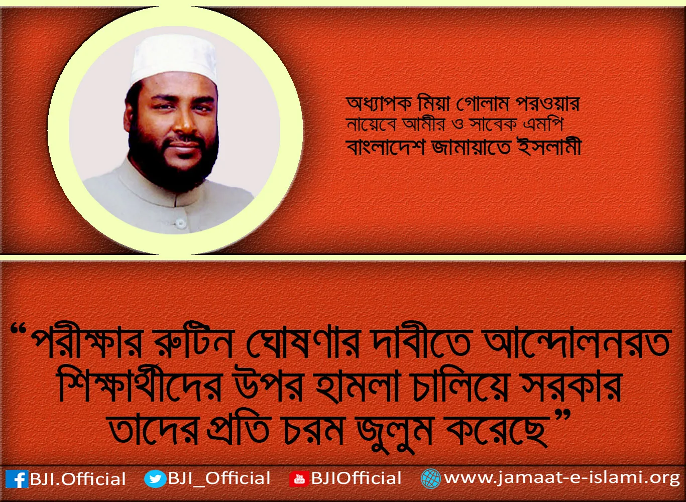 পরীক্ষার রুটিন ঘোষণার দাবীতে আন্দোলনরত শিক্ষার্থীদের উপর হামলা চালিয়ে সরকার তাদের প্রতি চরম জুলুম করেছে