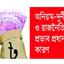 শীর্ষ খেলাপির বেশিরভাগই সরকারি ব্যাংকের