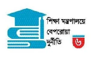 প্রশিক্ষণ কর্মসূচির আড়ালে অর্থ লোপাট