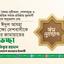 পবিত্র ঈদুল আযহা উপলক্ষ্যে দেশবাসীকে আমীরে জামায়াতের শুভেচ্ছা