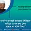 দৈনিক জনকণ্ঠে জামায়াত শিবিরকে জড়িয়ে যে সব কথা লেখা হয়েছে তা সর্বৈব মিথ্যা