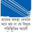 পরিস্থিতি সামলাতে ‘দ্রুত বিদ্যুৎ’