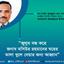 জুলুম বন্ধ করে জনাব মসিউর রহমানের ঘরের তালা খুলে দেয়ার জন্য আহ্বান