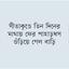 টানা বর্ষণে আবারও পাহাড়ধসের আশঙ্কা