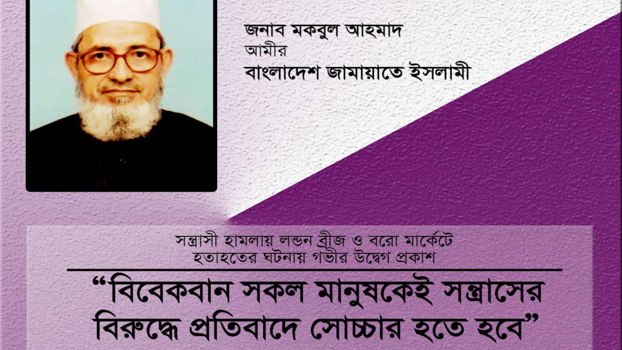 বিবেকবান সকল মানুষকেই সন্ত্রাসের বিরুদ্ধে প্রতিবাদে সোচ্চার হতে হবে