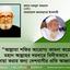 আল্লামা শফির আরোগ্য কামনা করে মহান আল্লাহর দরবারে বিনীতভাবে দোয়া করার জন্য দেশবাসীর প্রতি আহ্বান