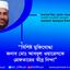 বিশিষ্ট মুক্তিযোদ্ধা জনাব মোঃ আবদুল ওয়ারেসকে গ্রেফতারের তীব্র নিন্দা