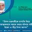 রিপন চক্রবর্তীকে চাপাতি দিয়ে মারাত্মকভাবে আহত করার ঘটনায় গভীর উদ্বেগ ও তীব্র নিন্দা জ্ঞাপন