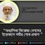 অধ্যাপিকা ফিরোজা বেগমের ইন্তেকালে গভীর শোক প্রকাশ