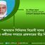 জামায়াত শিবিরসহ বিরোধী দলের নেতা-কর্মীদের গণহারে গ্রেফতারের তীব্র নিন্দা