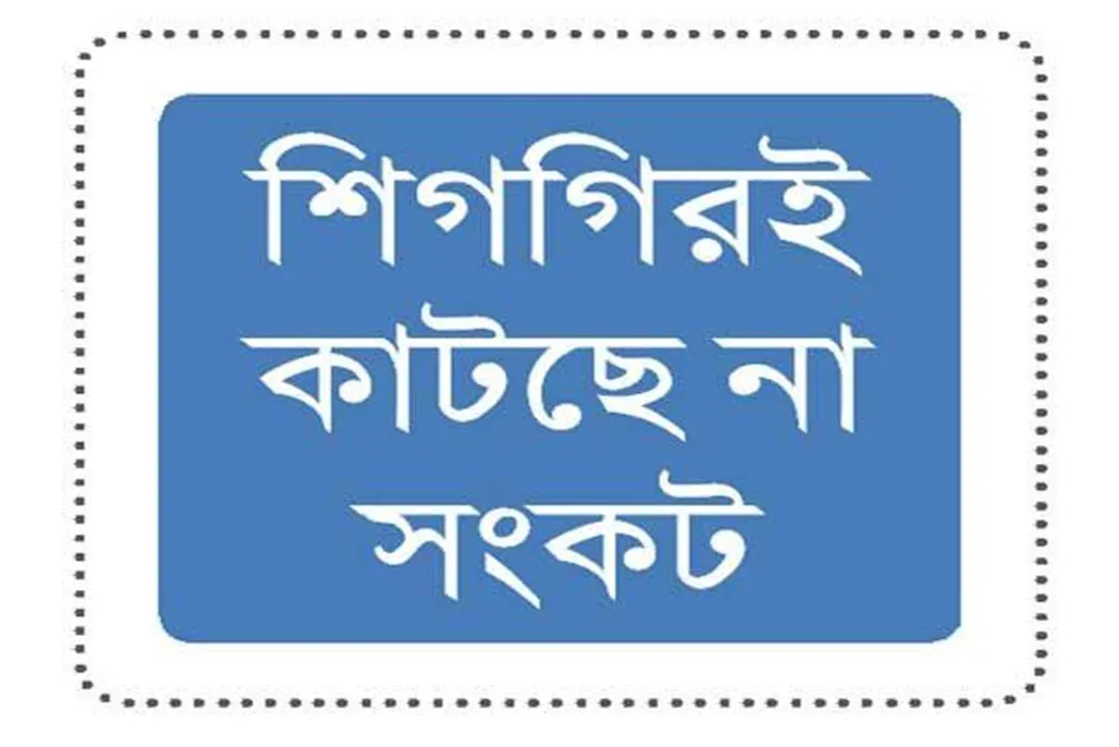 উদ্বিগ্ন সাত কলেজের দুই লাখ শিক্ষার্থী