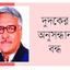টুকুর দুর্নীতির ফাইল গায়েব
