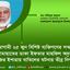 আগামী ২৫ জুন বিশিষ্ট ব্যক্তিগণের সম্মানে জামায়াতের ডাকা ইফতার মাহফিল অদৃশ্য শক্তির ইশারায় বাতিলের ঘটনায় তীব্র নিন্দা