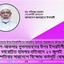 আল-আকসায় মুসলমানদের উপর ইসরাইলীদের বর্বরোচিত হামলার প্রতিবাদে ২৭ জুলাই বৃহস্পতিবার সারাদেশে বিক্ষোভ কর্মসূচি ঘোষণা