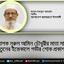 অধ্যাপক নূরুল আমিন চৌধুরীর মাতা সালেমা খাতুনের ইন্তেকালে গভীর শোক প্রকাশ