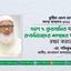 ত্যাগ ও কুরবানির মাধ্যমে রুকনিয়াতের শপথের মর্যাদা রক্ষা করতে হবে