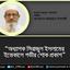 অধ্যাপক সিরাজুল ইসলামের ইন্তেকালে গভীর শোক প্রকাশ