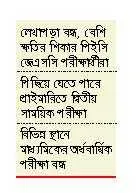 বন্যায় ক্ষতিগ্রস্ত শিক্ষা প্রতিষ্ঠান দেড় হাজার