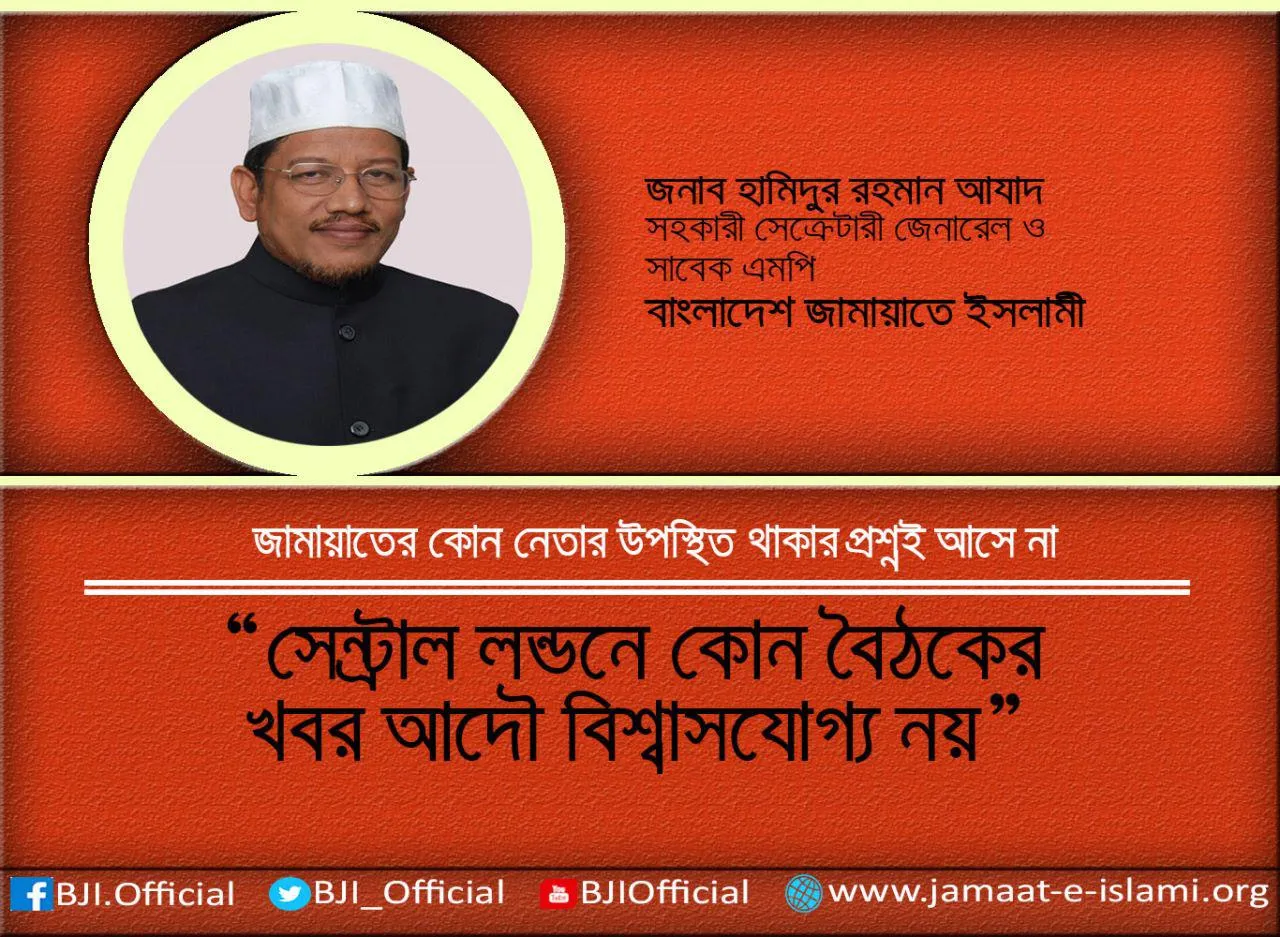 সেন্ট্রাল লন্ডনে কোন বৈঠকের খবর আদৌ বিশ্বাসযোগ্য নয়
