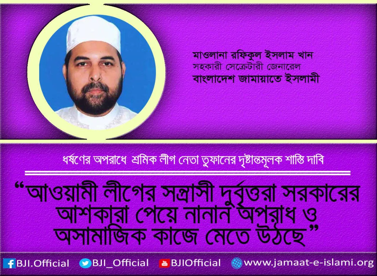 আওয়ামী লীগের সন্ত্রাসী দুর্বৃত্তরা সরকারের আশকারা পেয়ে নানান অপরাধ ও অসামাজিক কাজে মেতে উঠছে