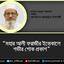 মহার আলী ফরাজীর ইন্তেকালে গভীর শোক প্রকাশ