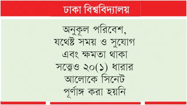 উপাচার্য হতে আবারও আইন লঙ্ঘন