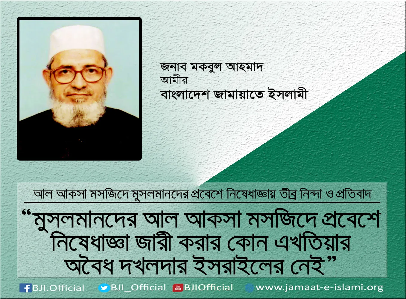 মুসলমানদের আল আকসা মসজিদে প্রবেশে নিষেধাজ্ঞা জারী করার কোন এখতিয়ার অবৈধ দখলদার ইসরাইলের নেই
