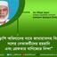 সাঁড়াশি অভিযানের নামে জামায়াতসহ বিরোধী দলের নেতাকর্মীদের হয়রানি এবং গ্রেফতার বাণিজ্যের নিন্দা