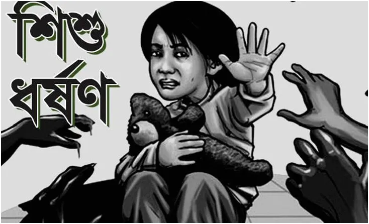 সাত মাসে ২২৯ শিশু ধর্ষণের শিকার