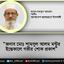 জনাব মোঃ শামসুল আলম মন্টুর ইন্তেকালে গভীর শোক প্রকাশ