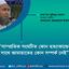 সাম্প্রতিক সংঘটিত কোন হত্যাকান্ডের সাথে জামায়াতের কোন সম্পর্ক নেই