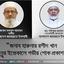 জনাব হারুনার রশীদ খান মুন্নুর ইন্তেকালে গভীর শোক প্রকাশ