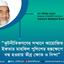 কূটনীতিকগণের সম্মানে আয়োজিত ইফতার মাহফিল পুলিশের হস্তক্ষেপে বন্ধ হওয়ায় তীব্র ক্ষোভ ও নিন্দা