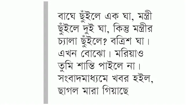 ছাগল মরিয়া প্রমাণ করিল সে মরে নাই