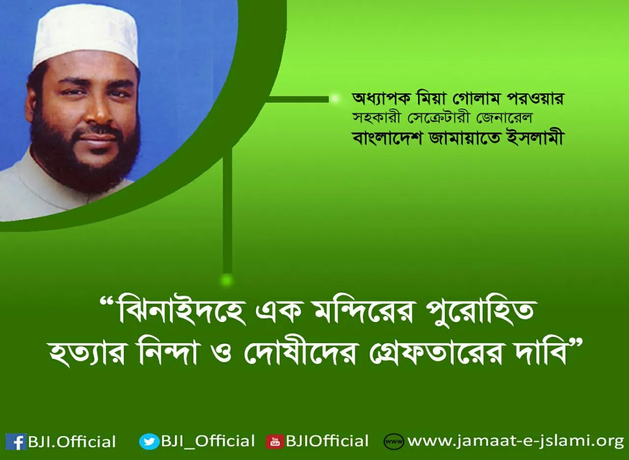 ঝিনাইদহে এক মন্দিরের পুরোহিত হত্যার নিন্দা ও দোষীদের গ্রেফতারের দাবি